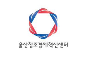 (재)울산창조경제혁신센터 로고