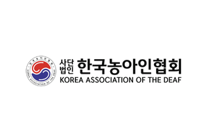 (사)한국농아인협회 서울특별시협회 로고
