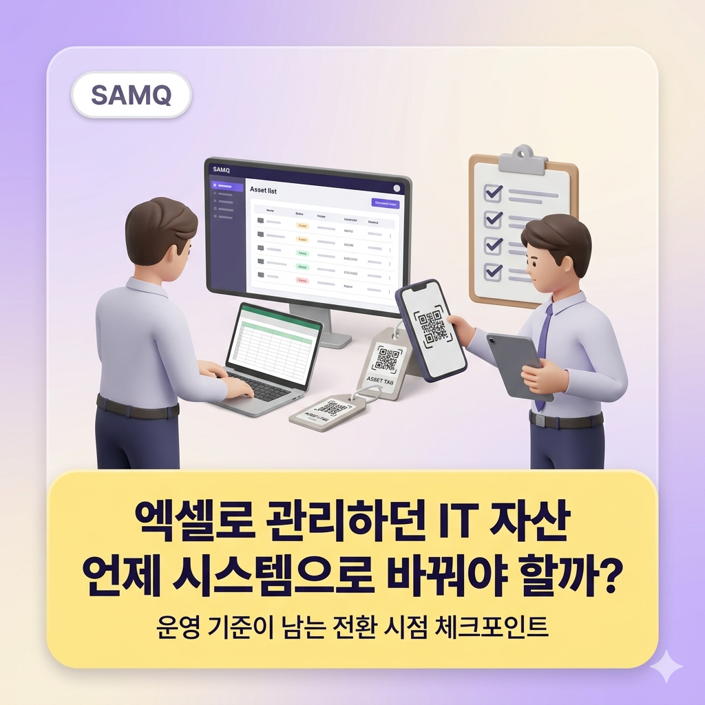 엑셀관리-it자산-시스템