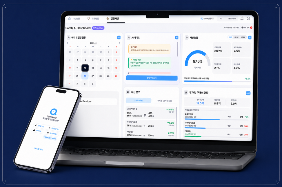 자산관리대장 엑셀 양식 샘큐 자산관리 솔루션 비교 화면