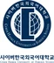 사이버한국외국어대학교